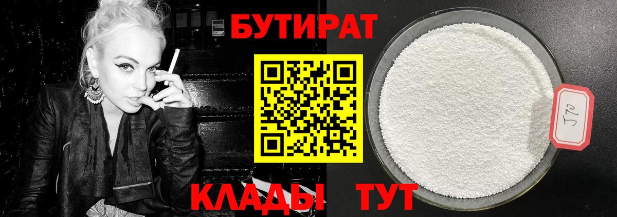 Кувандык  Бутират BDO  Вход с VPN 
