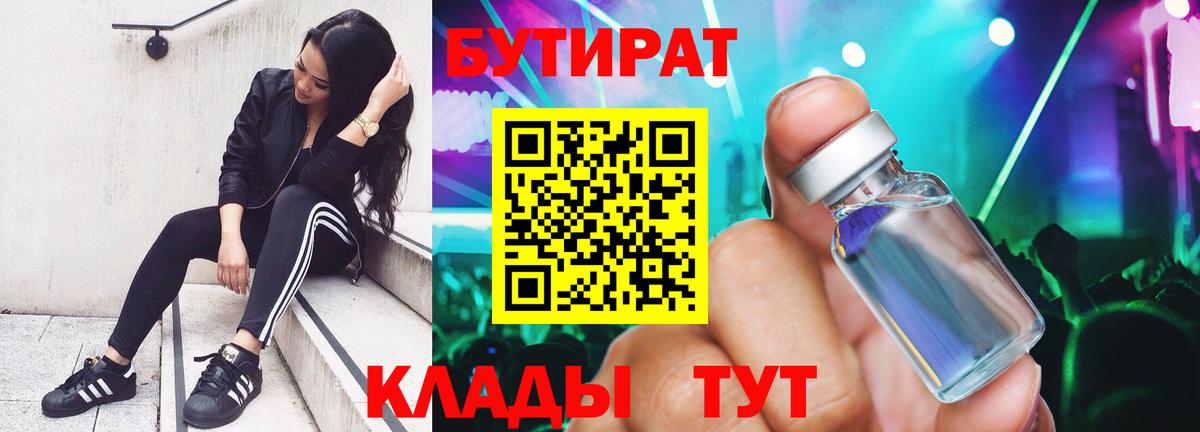 БУТИРАТ 1.4BDO Кувандык