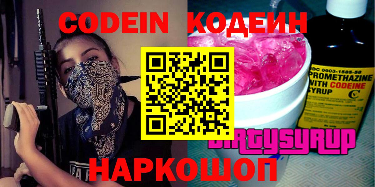 Кодеин Purple Drank Кувандык