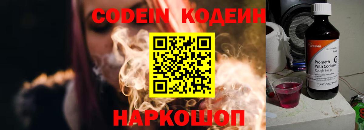 Кодеиновый сироп Lean Purple Drank  Кодеин Purple Drank  Вход с VPN  Кувандык 