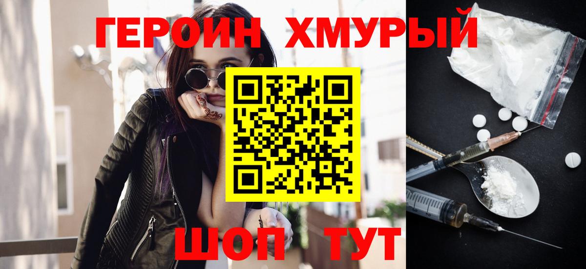 ГЕРОИН  ГЕРОИН VHQ  Вход с VPN  Кувандык 
