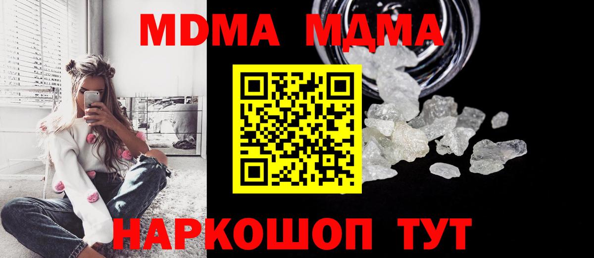 МДМА Molly  MDMA crystal  Вход с VPN  Кувандык 
