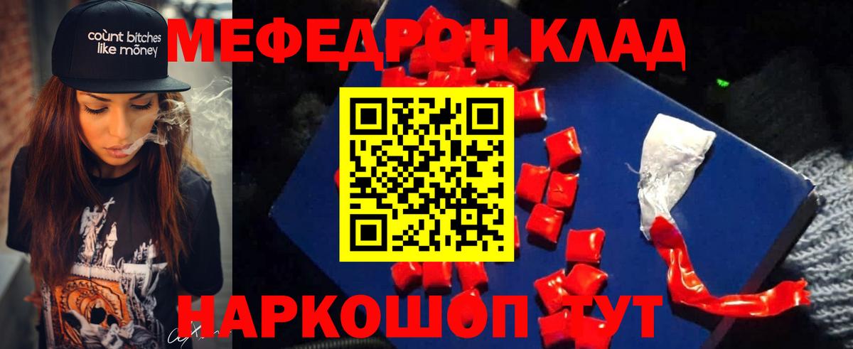 Меф мука Кувандык
