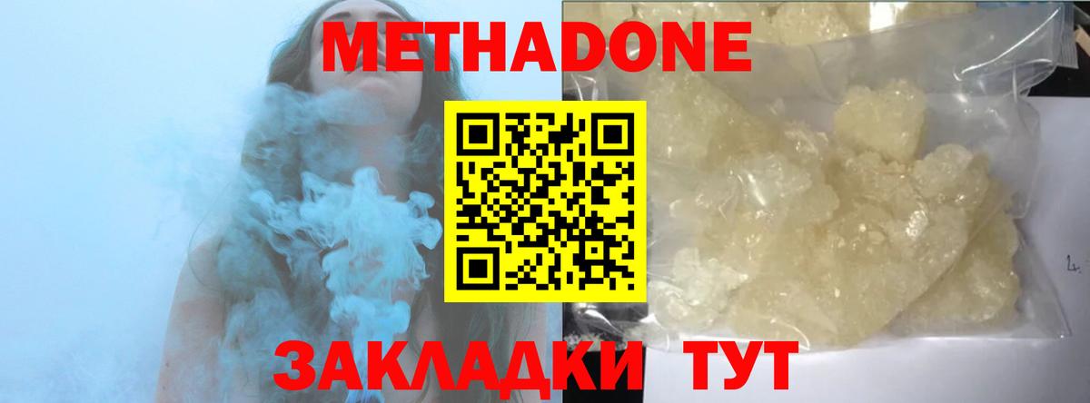 МЕТАДОН мёд  Вход с VPN  МЕТАДОН белоснежный  Кувандык 
