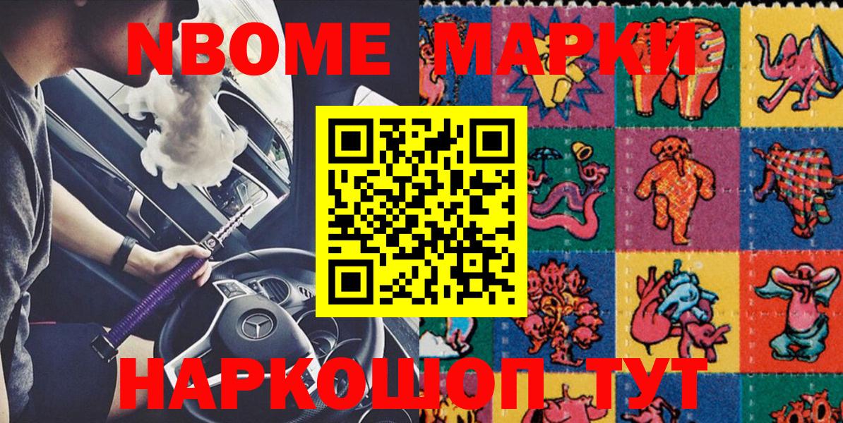Марки N-bome 1,8мг Кувандык